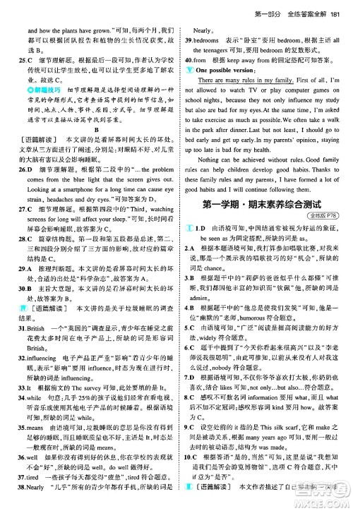 首都师范大学出版社2025年秋初中同步5年中考3年模拟九年级英语全一册人教版答案 首都师范大学出版社2025年秋初中同步5年中考3年模拟九年级英语全一册人教版答案
