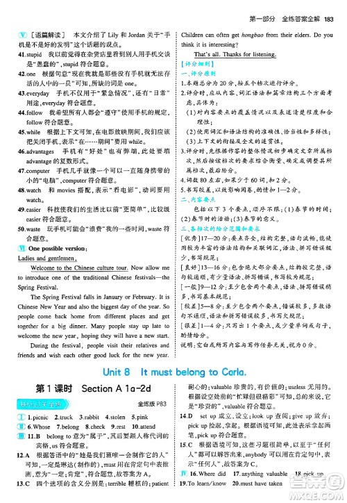 首都师范大学出版社2025年秋初中同步5年中考3年模拟九年级英语全一册人教版答案 首都师范大学出版社2025年秋初中同步5年中考3年模拟九年级英语全一册人教版答案