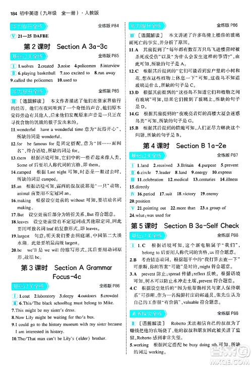 首都师范大学出版社2025年秋初中同步5年中考3年模拟九年级英语全一册人教版答案 首都师范大学出版社2025年秋初中同步5年中考3年模拟九年级英语全一册人教版答案