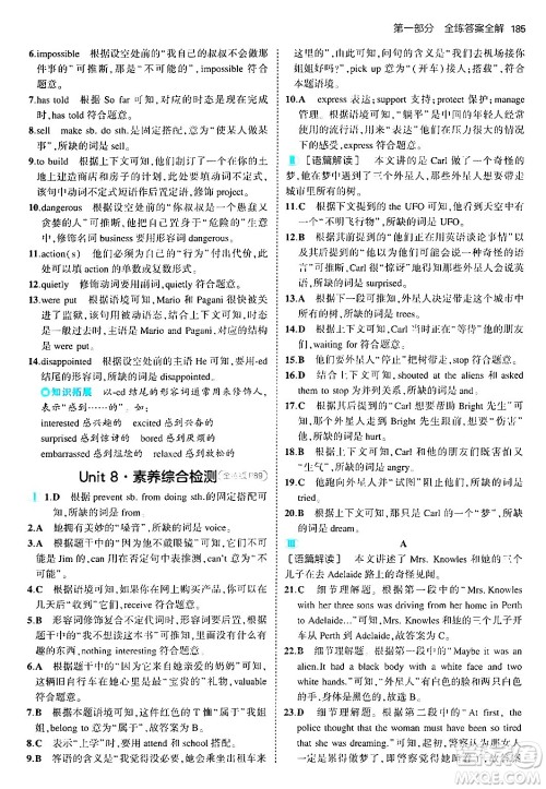 首都师范大学出版社2025年秋初中同步5年中考3年模拟九年级英语全一册人教版答案 首都师范大学出版社2025年秋初中同步5年中考3年模拟九年级英语全一册人教版答案