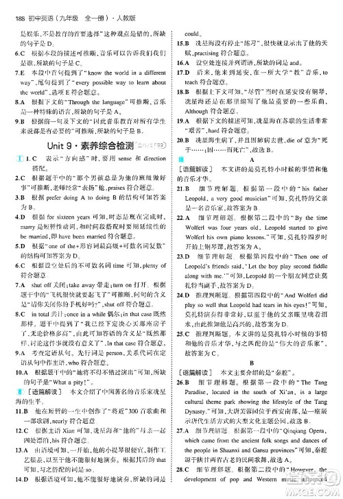 首都师范大学出版社2025年秋初中同步5年中考3年模拟九年级英语全一册人教版答案 首都师范大学出版社2025年秋初中同步5年中考3年模拟九年级英语全一册人教版答案