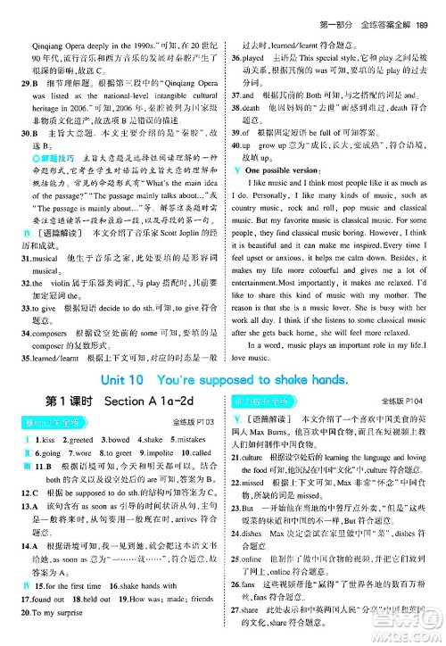 首都师范大学出版社2025年秋初中同步5年中考3年模拟九年级英语全一册人教版答案 首都师范大学出版社2025年秋初中同步5年中考3年模拟九年级英语全一册人教版答案