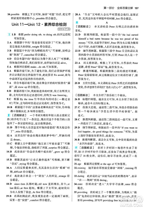 首都师范大学出版社2025年秋初中同步5年中考3年模拟九年级英语全一册人教版答案 首都师范大学出版社2025年秋初中同步5年中考3年模拟九年级英语全一册人教版答案