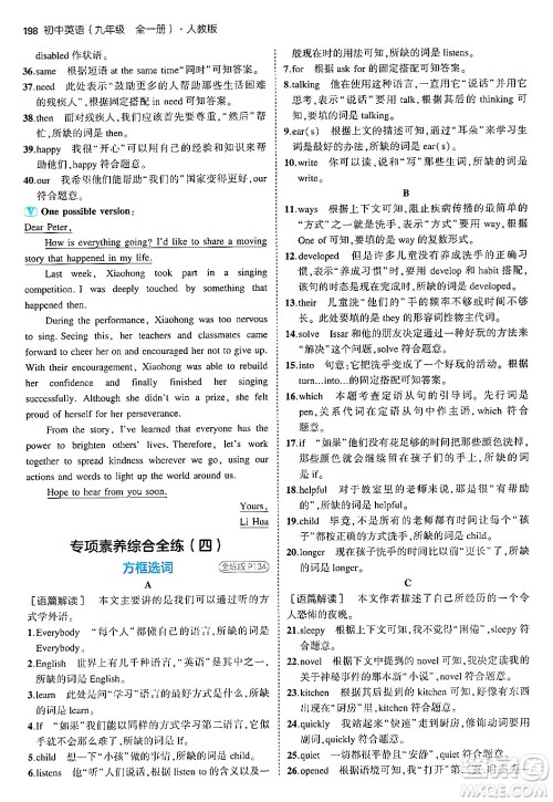 首都师范大学出版社2025年秋初中同步5年中考3年模拟九年级英语全一册人教版答案 首都师范大学出版社2025年秋初中同步5年中考3年模拟九年级英语全一册人教版答案