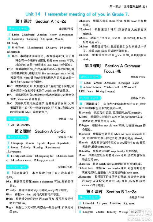 首都师范大学出版社2025年秋初中同步5年中考3年模拟九年级英语全一册人教版答案 首都师范大学出版社2025年秋初中同步5年中考3年模拟九年级英语全一册人教版答案