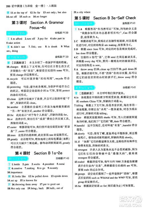 首都师范大学出版社2025年秋初中同步5年中考3年模拟九年级英语全一册人教版答案 首都师范大学出版社2025年秋初中同步5年中考3年模拟九年级英语全一册人教版答案