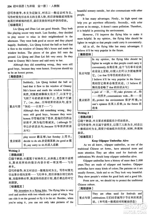 首都师范大学出版社2025年秋初中同步5年中考3年模拟九年级英语全一册人教版答案 首都师范大学出版社2025年秋初中同步5年中考3年模拟九年级英语全一册人教版答案