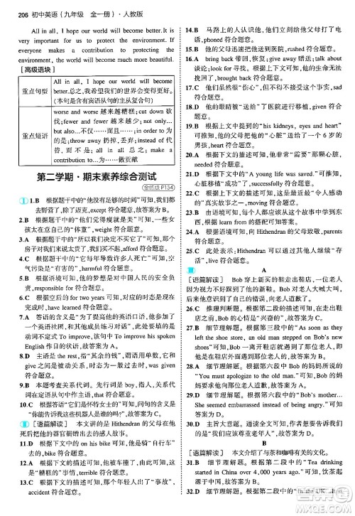 首都师范大学出版社2025年秋初中同步5年中考3年模拟九年级英语全一册人教版答案 首都师范大学出版社2025年秋初中同步5年中考3年模拟九年级英语全一册人教版答案