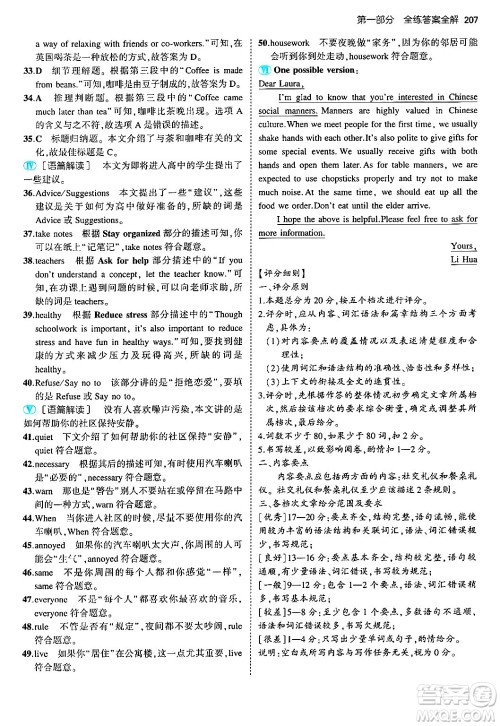 首都师范大学出版社2025年秋初中同步5年中考3年模拟九年级英语全一册人教版答案 首都师范大学出版社2025年秋初中同步5年中考3年模拟九年级英语全一册人教版答案