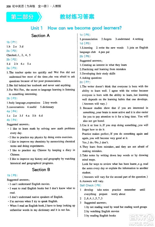 首都师范大学出版社2025年秋初中同步5年中考3年模拟九年级英语全一册人教版答案 首都师范大学出版社2025年秋初中同步5年中考3年模拟九年级英语全一册人教版答案