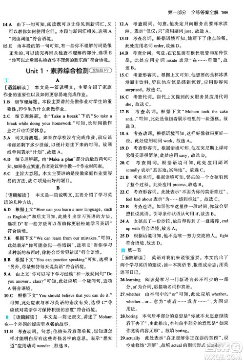 首都师范大学出版社2025年秋初中同步5年中考3年模拟九年级英语全一册人教版河南专版答案 首都师范大学出版社2025年秋初中同步5年中考3年模拟九年级英语全一册人教版河南专版答案