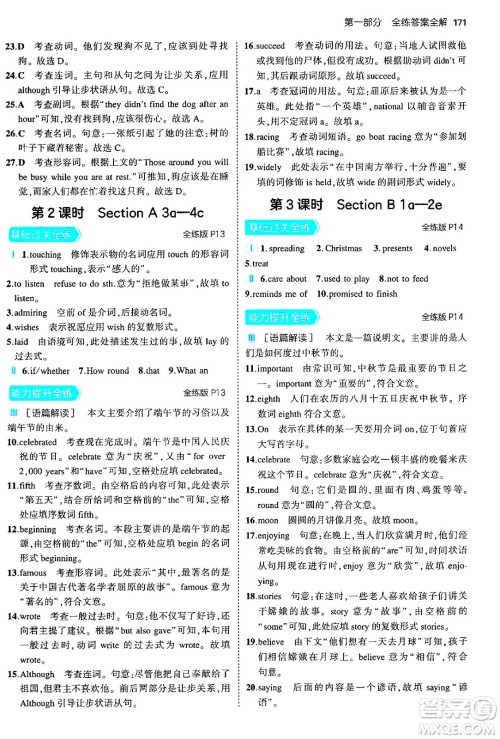 首都师范大学出版社2025年秋初中同步5年中考3年模拟九年级英语全一册人教版河南专版答案 首都师范大学出版社2025年秋初中同步5年中考3年模拟九年级英语全一册人教版河南专版答案