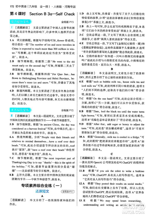 首都师范大学出版社2025年秋初中同步5年中考3年模拟九年级英语全一册人教版河南专版答案 首都师范大学出版社2025年秋初中同步5年中考3年模拟九年级英语全一册人教版河南专版答案