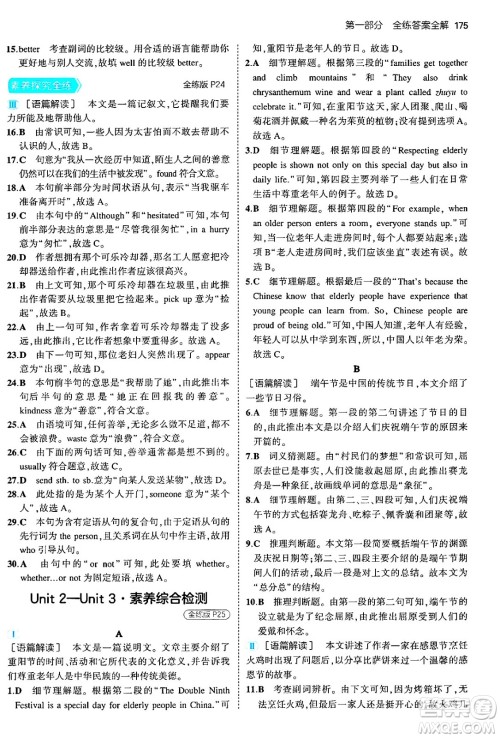 首都师范大学出版社2025年秋初中同步5年中考3年模拟九年级英语全一册人教版河南专版答案 首都师范大学出版社2025年秋初中同步5年中考3年模拟九年级英语全一册人教版河南专版答案