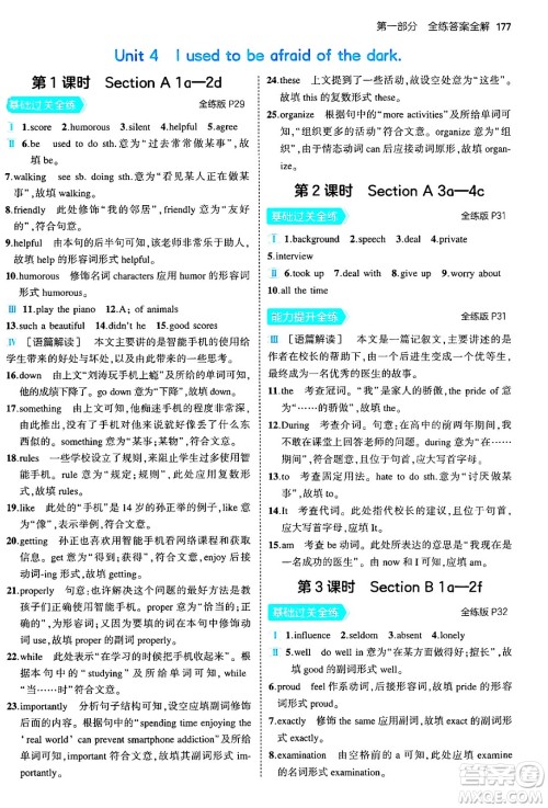 首都师范大学出版社2025年秋初中同步5年中考3年模拟九年级英语全一册人教版河南专版答案 首都师范大学出版社2025年秋初中同步5年中考3年模拟九年级英语全一册人教版河南专版答案
