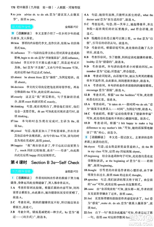 首都师范大学出版社2025年秋初中同步5年中考3年模拟九年级英语全一册人教版河南专版答案 首都师范大学出版社2025年秋初中同步5年中考3年模拟九年级英语全一册人教版河南专版答案