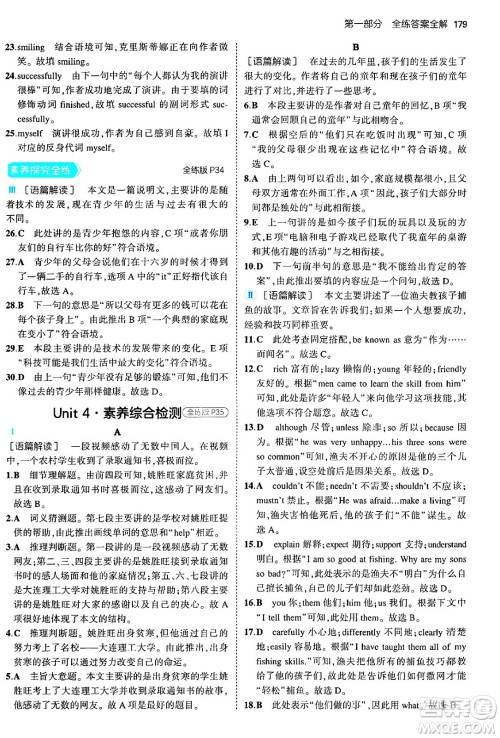 首都师范大学出版社2025年秋初中同步5年中考3年模拟九年级英语全一册人教版河南专版答案 首都师范大学出版社2025年秋初中同步5年中考3年模拟九年级英语全一册人教版河南专版答案