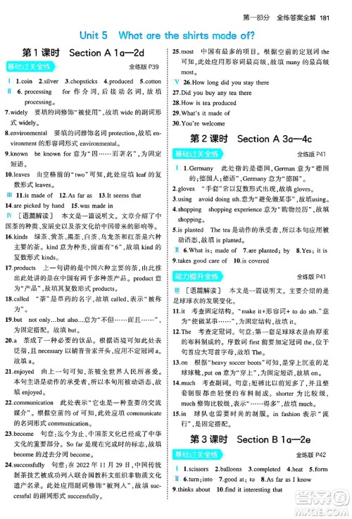 首都师范大学出版社2025年秋初中同步5年中考3年模拟九年级英语全一册人教版河南专版答案 首都师范大学出版社2025年秋初中同步5年中考3年模拟九年级英语全一册人教版河南专版答案