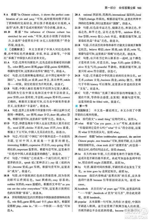 首都师范大学出版社2025年秋初中同步5年中考3年模拟九年级英语全一册人教版河南专版答案 首都师范大学出版社2025年秋初中同步5年中考3年模拟九年级英语全一册人教版河南专版答案