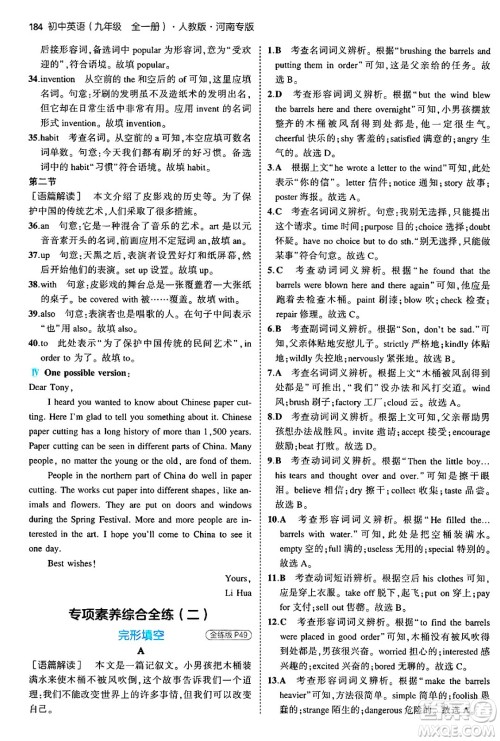 首都师范大学出版社2025年秋初中同步5年中考3年模拟九年级英语全一册人教版河南专版答案 首都师范大学出版社2025年秋初中同步5年中考3年模拟九年级英语全一册人教版河南专版答案