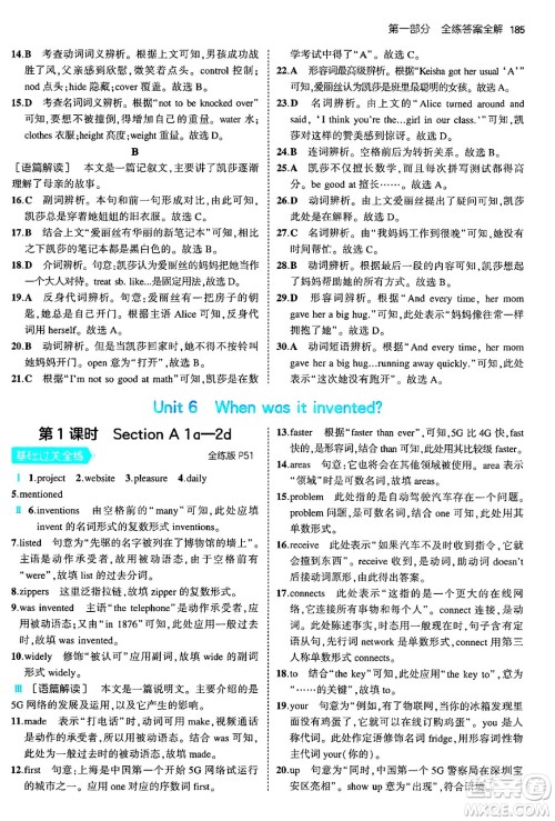 首都师范大学出版社2025年秋初中同步5年中考3年模拟九年级英语全一册人教版河南专版答案 首都师范大学出版社2025年秋初中同步5年中考3年模拟九年级英语全一册人教版河南专版答案