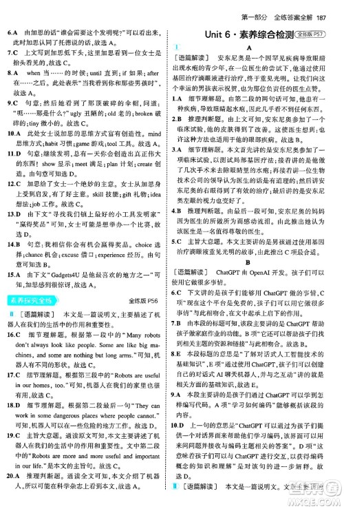 首都师范大学出版社2025年秋初中同步5年中考3年模拟九年级英语全一册人教版河南专版答案 首都师范大学出版社2025年秋初中同步5年中考3年模拟九年级英语全一册人教版河南专版答案