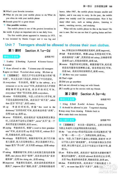首都师范大学出版社2025年秋初中同步5年中考3年模拟九年级英语全一册人教版河南专版答案 首都师范大学出版社2025年秋初中同步5年中考3年模拟九年级英语全一册人教版河南专版答案