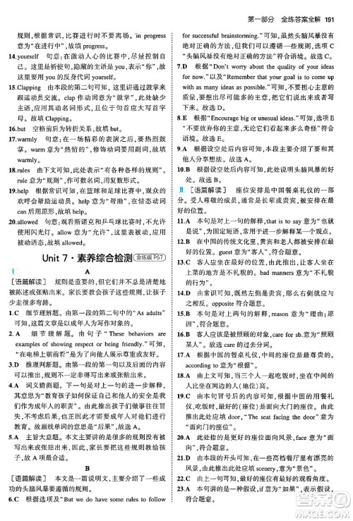 首都师范大学出版社2025年秋初中同步5年中考3年模拟九年级英语全一册人教版河南专版答案 首都师范大学出版社2025年秋初中同步5年中考3年模拟九年级英语全一册人教版河南专版答案