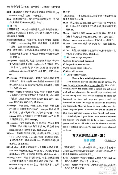 首都师范大学出版社2025年秋初中同步5年中考3年模拟九年级英语全一册人教版河南专版答案 首都师范大学出版社2025年秋初中同步5年中考3年模拟九年级英语全一册人教版河南专版答案