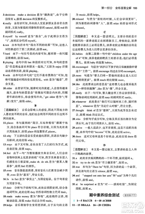 首都师范大学出版社2025年秋初中同步5年中考3年模拟九年级英语全一册人教版河南专版答案 首都师范大学出版社2025年秋初中同步5年中考3年模拟九年级英语全一册人教版河南专版答案