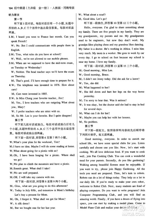 首都师范大学出版社2025年秋初中同步5年中考3年模拟九年级英语全一册人教版河南专版答案 首都师范大学出版社2025年秋初中同步5年中考3年模拟九年级英语全一册人教版河南专版答案