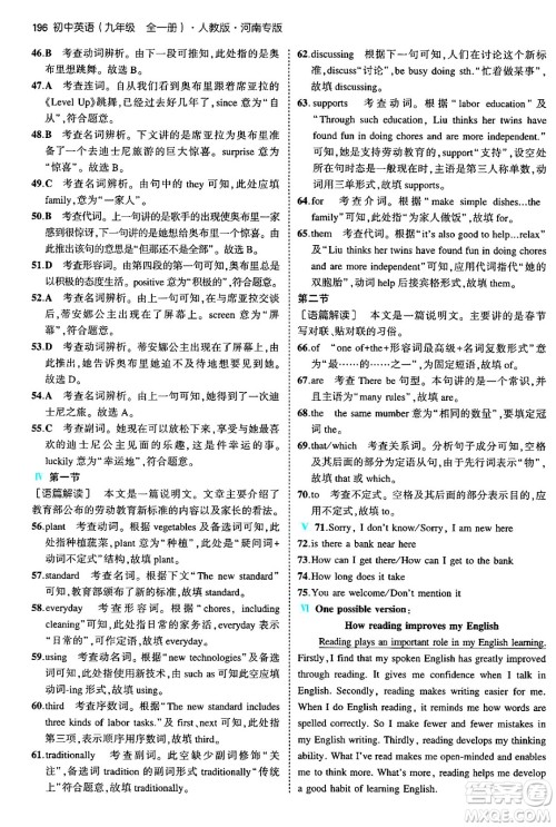 首都师范大学出版社2025年秋初中同步5年中考3年模拟九年级英语全一册人教版河南专版答案 首都师范大学出版社2025年秋初中同步5年中考3年模拟九年级英语全一册人教版河南专版答案