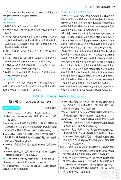 首都师范大学出版社2025年秋初中同步5年中考3年模拟九年级英语全一册人教版河南专版答案 首都师范大学出版社2025年秋初中同步5年中考3年模拟九年级英语全一册人教版河南专版答案