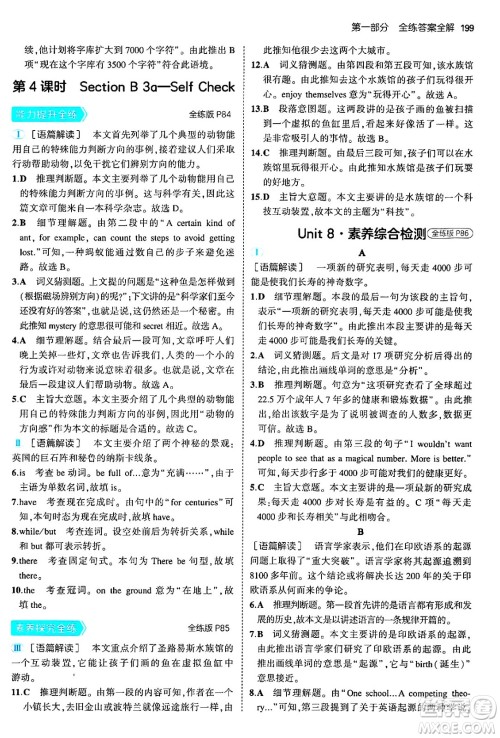 首都师范大学出版社2025年秋初中同步5年中考3年模拟九年级英语全一册人教版河南专版答案 首都师范大学出版社2025年秋初中同步5年中考3年模拟九年级英语全一册人教版河南专版答案