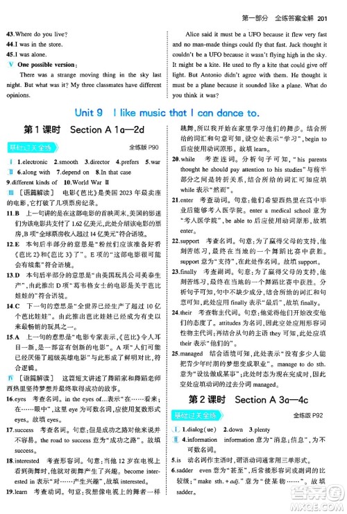 首都师范大学出版社2025年秋初中同步5年中考3年模拟九年级英语全一册人教版河南专版答案 首都师范大学出版社2025年秋初中同步5年中考3年模拟九年级英语全一册人教版河南专版答案