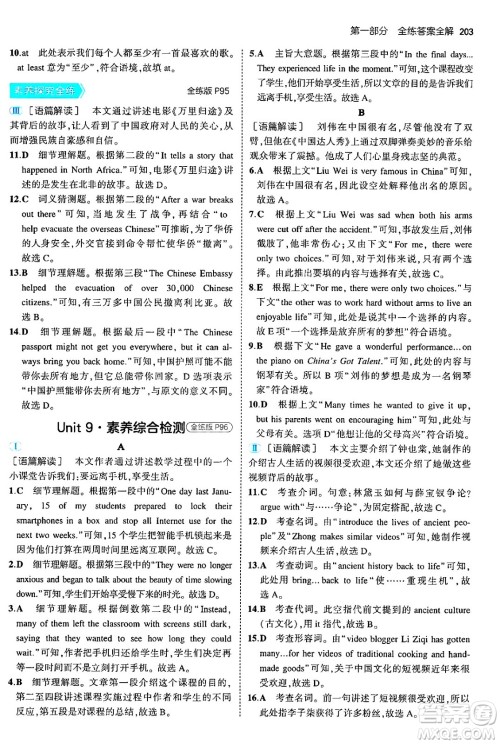 首都师范大学出版社2025年秋初中同步5年中考3年模拟九年级英语全一册人教版河南专版答案 首都师范大学出版社2025年秋初中同步5年中考3年模拟九年级英语全一册人教版河南专版答案
