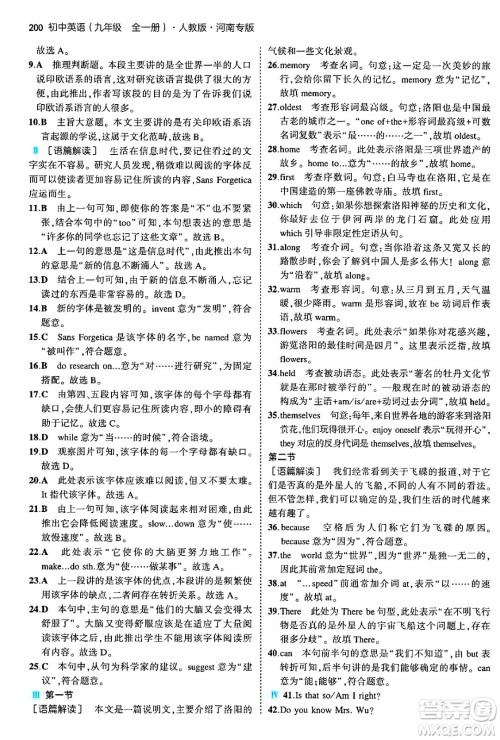 首都师范大学出版社2025年秋初中同步5年中考3年模拟九年级英语全一册人教版河南专版答案 首都师范大学出版社2025年秋初中同步5年中考3年模拟九年级英语全一册人教版河南专版答案