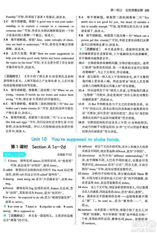 首都师范大学出版社2025年秋初中同步5年中考3年模拟九年级英语全一册人教版河南专版答案 首都师范大学出版社2025年秋初中同步5年中考3年模拟九年级英语全一册人教版河南专版答案