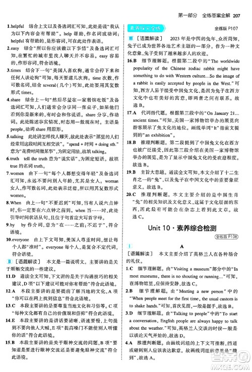 首都师范大学出版社2025年秋初中同步5年中考3年模拟九年级英语全一册人教版河南专版答案 首都师范大学出版社2025年秋初中同步5年中考3年模拟九年级英语全一册人教版河南专版答案