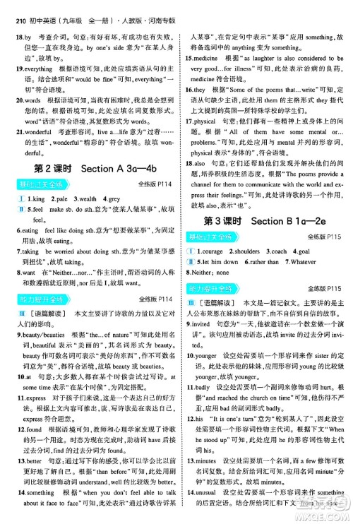 首都师范大学出版社2025年秋初中同步5年中考3年模拟九年级英语全一册人教版河南专版答案 首都师范大学出版社2025年秋初中同步5年中考3年模拟九年级英语全一册人教版河南专版答案