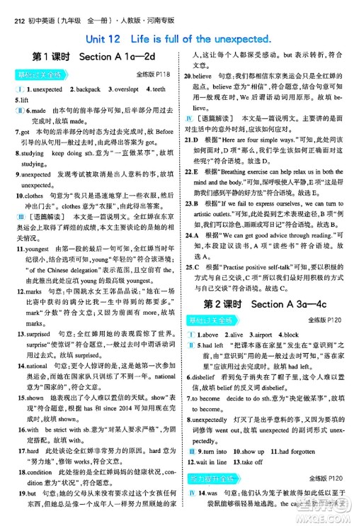 首都师范大学出版社2025年秋初中同步5年中考3年模拟九年级英语全一册人教版河南专版答案 首都师范大学出版社2025年秋初中同步5年中考3年模拟九年级英语全一册人教版河南专版答案