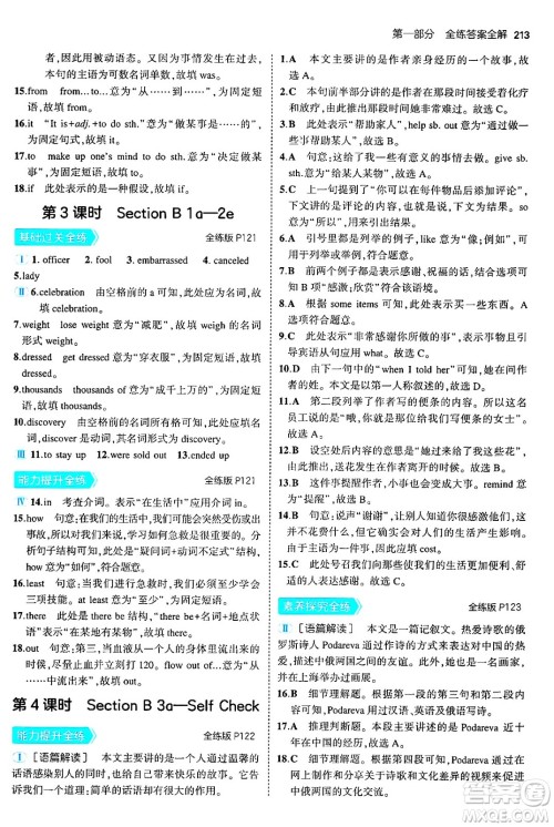 首都师范大学出版社2025年秋初中同步5年中考3年模拟九年级英语全一册人教版河南专版答案 首都师范大学出版社2025年秋初中同步5年中考3年模拟九年级英语全一册人教版河南专版答案