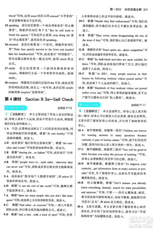 首都师范大学出版社2025年秋初中同步5年中考3年模拟九年级英语全一册人教版河南专版答案 首都师范大学出版社2025年秋初中同步5年中考3年模拟九年级英语全一册人教版河南专版答案