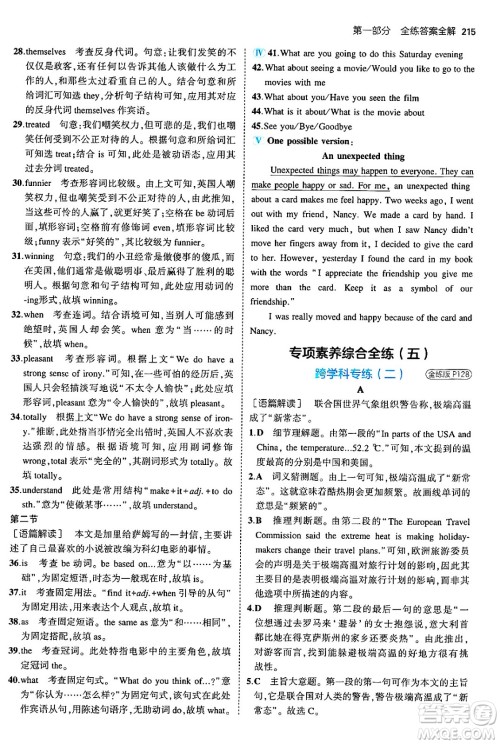首都师范大学出版社2025年秋初中同步5年中考3年模拟九年级英语全一册人教版河南专版答案 首都师范大学出版社2025年秋初中同步5年中考3年模拟九年级英语全一册人教版河南专版答案