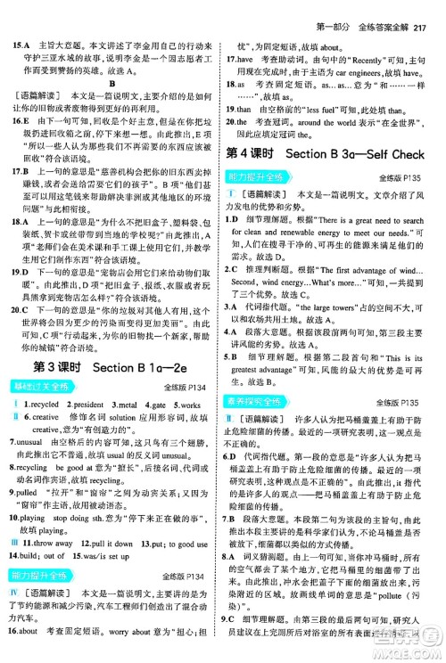 首都师范大学出版社2025年秋初中同步5年中考3年模拟九年级英语全一册人教版河南专版答案 首都师范大学出版社2025年秋初中同步5年中考3年模拟九年级英语全一册人教版河南专版答案