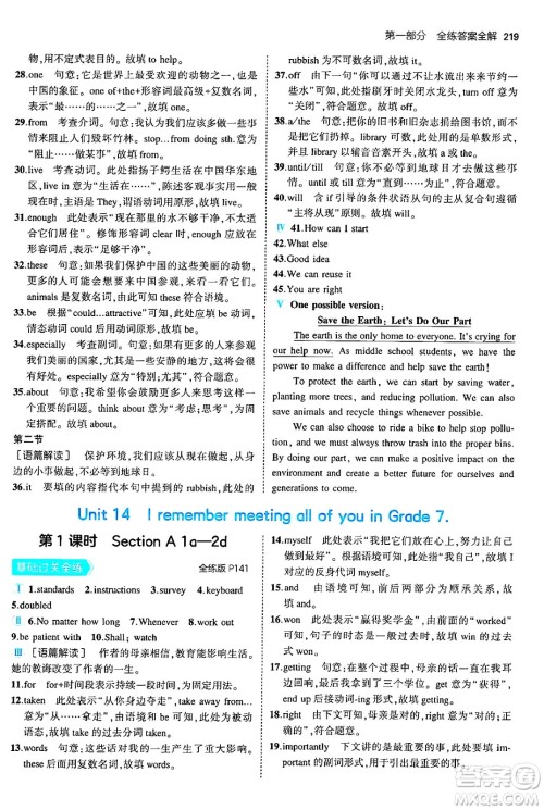 首都师范大学出版社2025年秋初中同步5年中考3年模拟九年级英语全一册人教版河南专版答案 首都师范大学出版社2025年秋初中同步5年中考3年模拟九年级英语全一册人教版河南专版答案