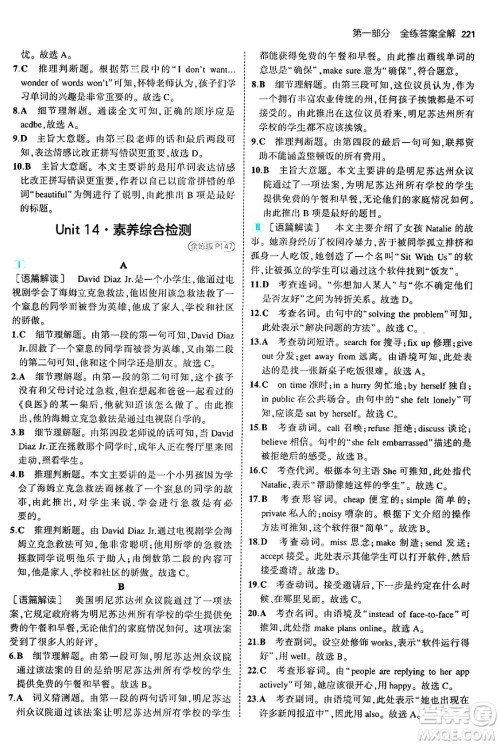 首都师范大学出版社2025年秋初中同步5年中考3年模拟九年级英语全一册人教版河南专版答案 首都师范大学出版社2025年秋初中同步5年中考3年模拟九年级英语全一册人教版河南专版答案