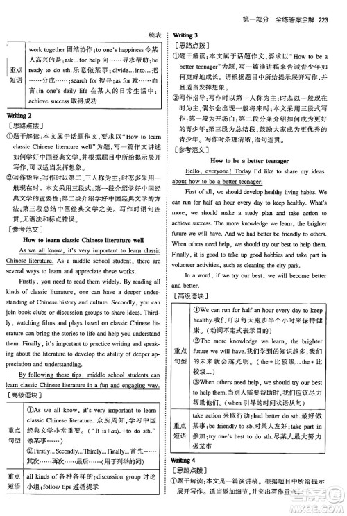 首都师范大学出版社2025年秋初中同步5年中考3年模拟九年级英语全一册人教版河南专版答案 首都师范大学出版社2025年秋初中同步5年中考3年模拟九年级英语全一册人教版河南专版答案