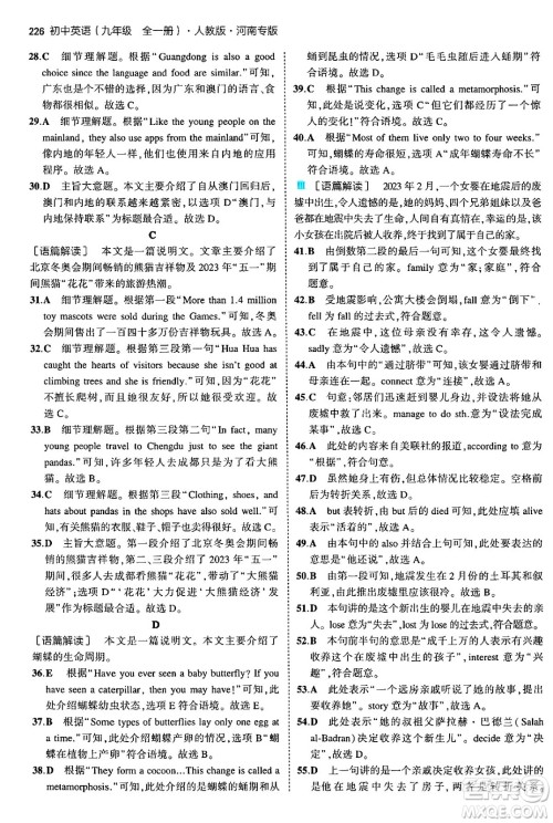 首都师范大学出版社2025年秋初中同步5年中考3年模拟九年级英语全一册人教版河南专版答案 首都师范大学出版社2025年秋初中同步5年中考3年模拟九年级英语全一册人教版河南专版答案