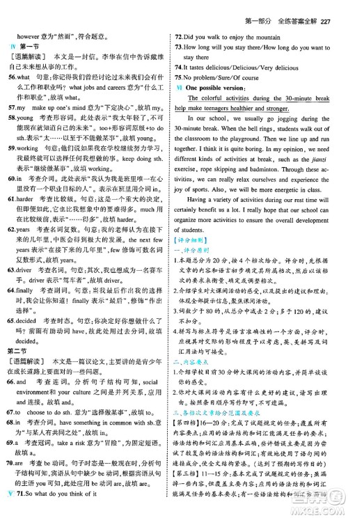 首都师范大学出版社2025年秋初中同步5年中考3年模拟九年级英语全一册人教版河南专版答案 首都师范大学出版社2025年秋初中同步5年中考3年模拟九年级英语全一册人教版河南专版答案